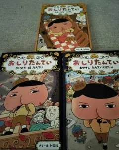 おしりたんてい 4巻 5巻 6巻