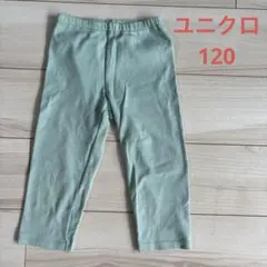ユニクロ　レギンス 120 スパッツ ミント　七分丈