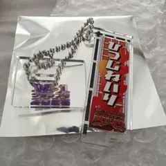 M-1グランプリ M-1 のぼりアクスタキーホルダー キーホルダー 黒帯