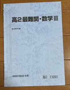 2025年最新】難関数学 駿台の人気アイテム - メルカリ