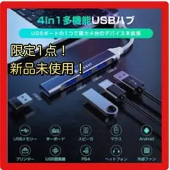❤️4in１❤️ USBハブ Type-C USB3.0 高速 軽量 小型