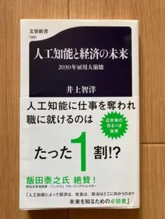 人工知能と経済の未来 2030年雇用大崩壊