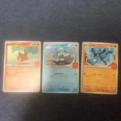 ポケモンカードゲーム　マクドナルドプロモ　ホゲータ　クワッス　リオル