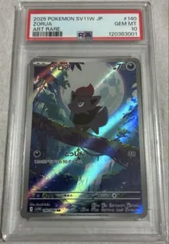 PSA10ゾロア AR #140 083 PSA10ゾロア AR #140 083 PSA10ゾロア AR #140 083