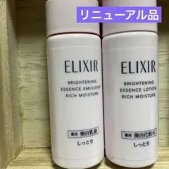 新商品ELIXIR 美白トライアルセット