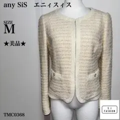 エニィスィス ノーカラー フリンジ ツイードジャケット Mサイズ アイボリーのサムネイル