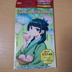 エンスカイ薬屋のひとりごとクリアカードコレクション２