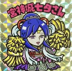 ともり 陸王出羽 解魂士ナツナ 自作シール さん家祭り まんだらけ シール 2026年最新】まんだらけ シールの人気アイテム - メルカリ