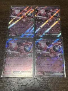ポケモンカード ロケット団のミュウツーex 039/098 RR 4枚セット