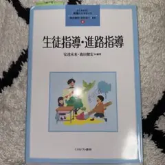 生徒指導・進路指導 よくわかる教育エッセンス 4