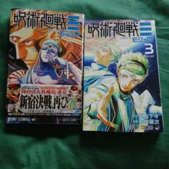 呪術廻戦 モジュロ1巻 2巻 3巻 全巻セットじゅじゅつかいせん - メルカリ