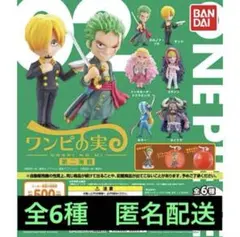 ワンピの実 第ニ海戦 全6種 コンプリートセット