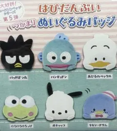 はぴだんぶいつかまり ぬいぐるみバッジ　ばつ丸 マスコットチャームポチャッコ