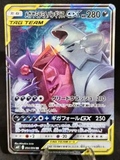 メガヤミラミ&バンギラスGX RR SM11 ミラクルツイン 054/094 - メルカリ