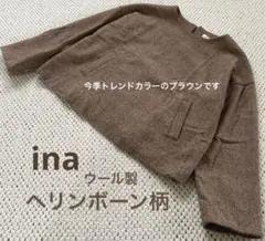 ina イナ　ヘリンボーン 長袖 トップス ウール ブラウン
