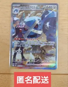 ポケモンカード ダイゴのメタグロスex 245/193 SAR 1枚