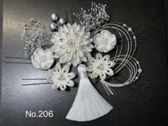 No.206 つまみ細工 髪飾り 成人式 卒業式 結婚式