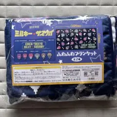 銀河特急 ミルキーサブウェイ ふわふわブランケット