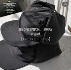 THE OTOGIBANASHI SUPPLY☺︎大人気︎︎︎☺︎フライトキャンプキャップ