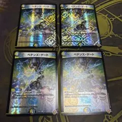 ペテンズゲート　4枚