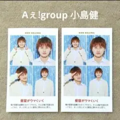 週刊TVガイド 推しの証明写真 Aぇ!group 小島健 切り抜き ④