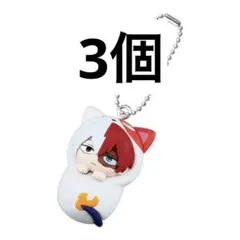 僕のヒーローアカデミア　おくるみますこっとチャーム　轟焦凍