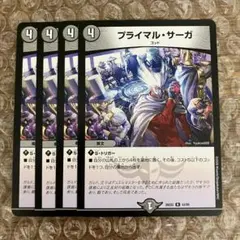 プライマルサーガ 4枚
