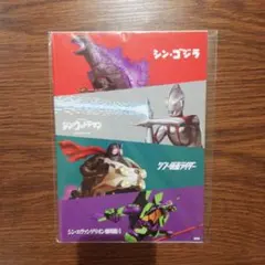 シン・宇佐美大感謝　ノート☆　エヴァンゲリオン　仮面ライダー　ウルトラマン　特撮