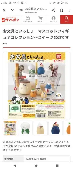 お文具といっしょ マスコットフィギュアコレクション-スイーツなのです-プリン