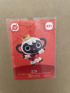 ニコ　あつ森・あつまれどうぶつの森・アミーボ・amiiboカード
