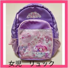 女児用キャラクターリュック