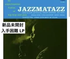 【新品未開封】【レコード】Guru Jazzmatazz Volume 1