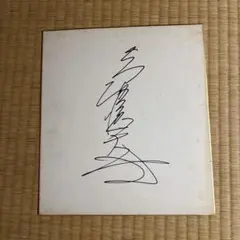 オリックス・バファローズ 紅林引太郎選手 ゴールデングラブ受賞記念直筆サイン色紙 オリックス・バファローズ 紅林引太郎選手 ゴールデングラブ受賞記念