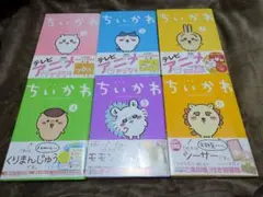 ちいかわ 1〜6 特装版