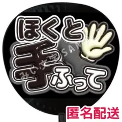 松村北斗 SixTONES ぷっくりファンサうちわ文字 3D立体 589