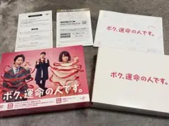 2026年最新】ボク、運命の人です。 Blu-ray BOXの人気アイテム - メルカリ
