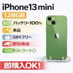 iPhone 13 mini 128GB SIMフリー バッテリー100%