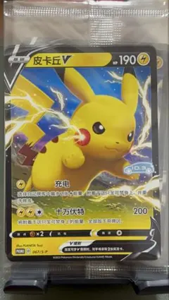 【未開封】幻の激レア！フォルクスワーゲン×ピカチュウV プロモカード 中国限定 未開封】幻の激レア！フォルクスワーゲン×ピカチュウV プロモカード