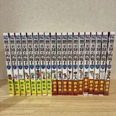 黙示録の四騎士　全21巻　初版　帯付き　未開封 黙示録の四騎士 全21巻 初版 帯付き 未開封 Amazon.co.jp: 黙示録の四