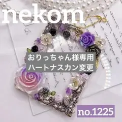 トレカケース　トレカキーホルダー　ホイップデコ　B8 紫　ピンク　ベージュ　薔薇