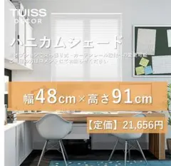 値下げ】未使用 ハニカムシェード グレージュ 109.9×159.8 - メルカリ