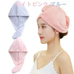 2色セット ヘアドライタオル マイクロファイバー速乾髪タオル 超吸収 柔らかく