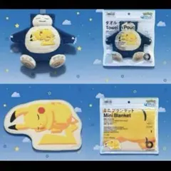 完売品《ファミリーマート限定》ピカチュウ・カビゴン2点セット　ポケモンスリープ