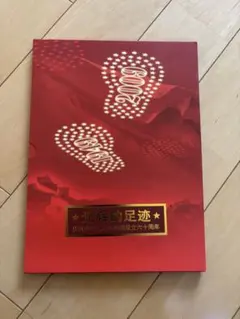 2026年最新】中華人民共和国開国記念 切手の人気アイテム - メルカリ