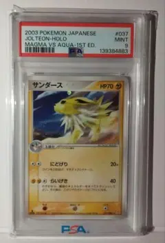 2026年最新】サンダース 旧裏 psa9の人気アイテム - メルカリ