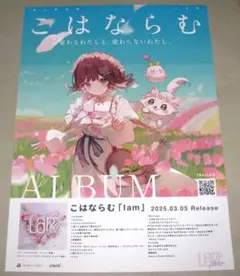 こはならむ Iam ポスター