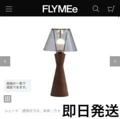 柿下木材工業所MOAREフロアスタンド（電球はメルカリ規定により付いていません） 柿下木材工業所MOAREフロアスタンド（電球はメルカリ規定により
