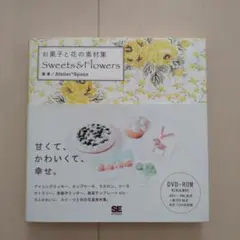お菓子と花の素材集 Sweets & Flowers