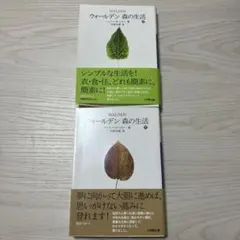 ウォールデン 森の生活