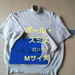 Paul Smith タートルネックセーター M ベージュ色